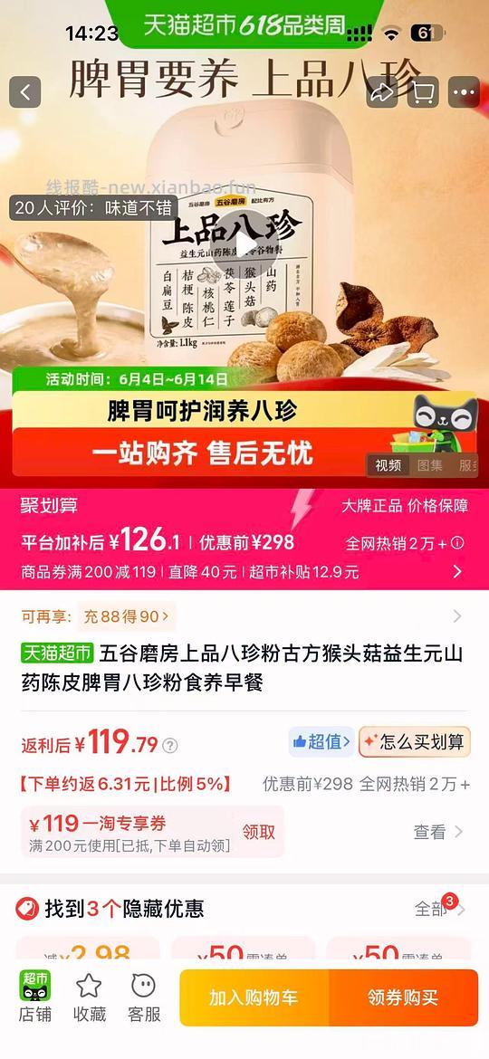 五谷磨房上品八珍粉1100g到手119 - 线报酷