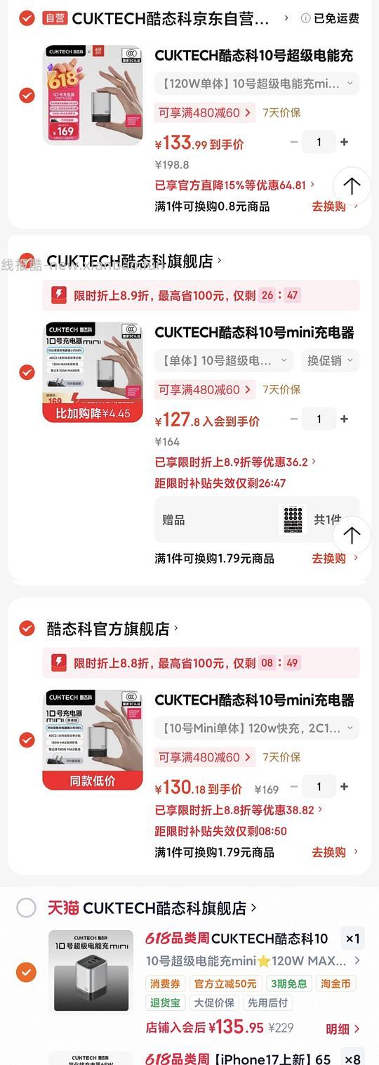 酷态科10ultra充电器124r（还有10mini目前价格对比） - 线报酷