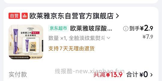 紫熨斗眼霜7.5ml2.9 - 线报酷