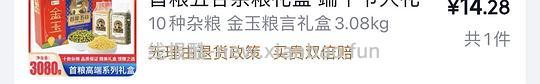 车走友友反馈入会无变价了杂粮礼盒3.08kg13➕ - 线报酷