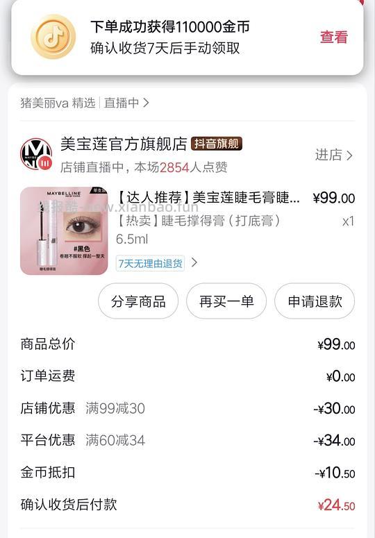 刷券美宝莲撑得膏20+ - 线报酷