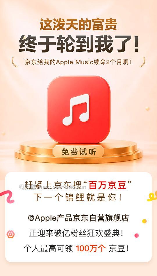 free 2 month apple music会员 - 线报酷