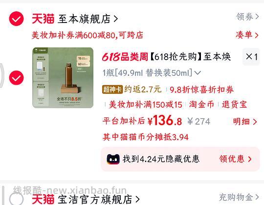 至本焕时精华50ml替换装5折136.8左右 - 线报酷