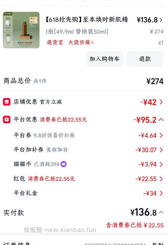 至本焕时精华50ml替换装5折136.8左右 - 线报酷