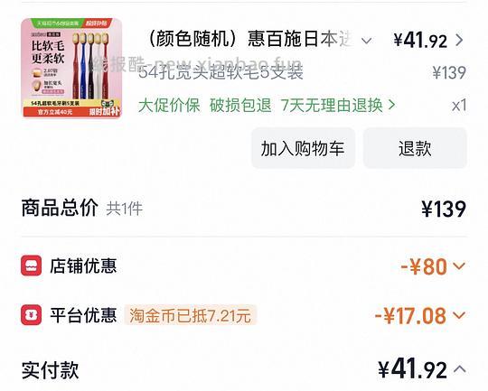 更便宜了 惠百施30元5支54孔超软毛 - 线报酷