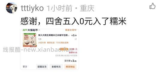 支付宝搜618点进去有五块 - 线报酷