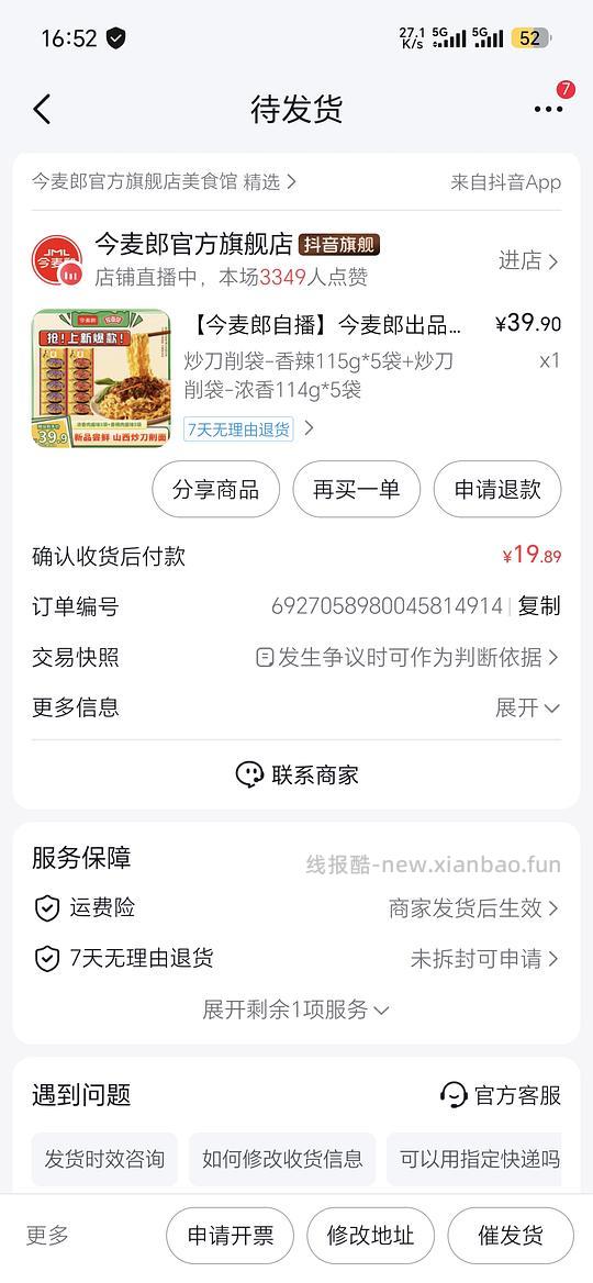 今麦郎炒刀削面10袋16r - 线报酷