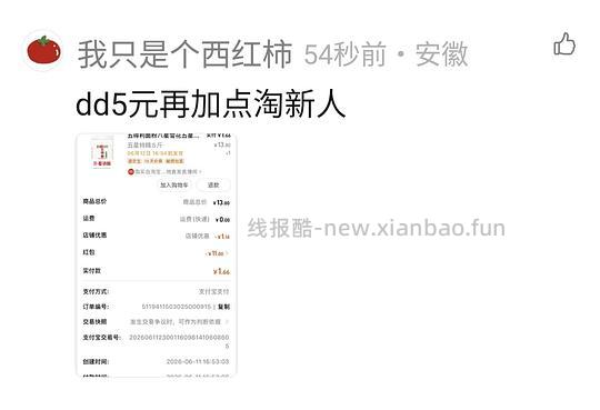 支付宝搜618点进去有五块 - 线报酷