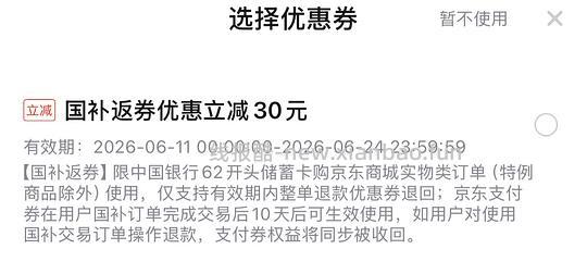 中行国补支付满1000得30券 - 线报酷