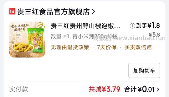 贵三红泡椒1.8r - 线报酷