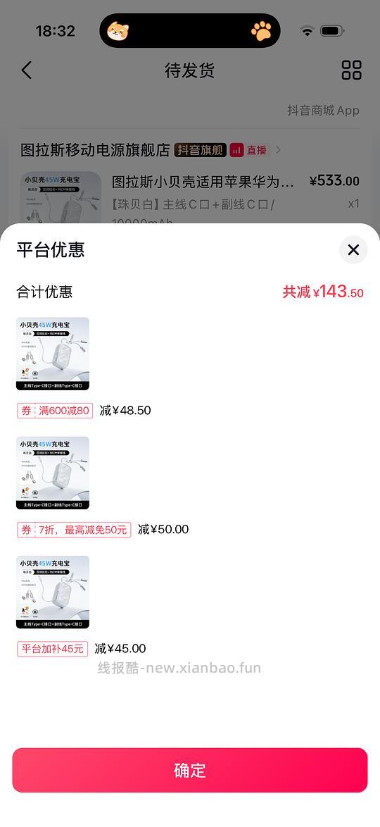 图拉斯小贝壳充电宝224 - 线报酷