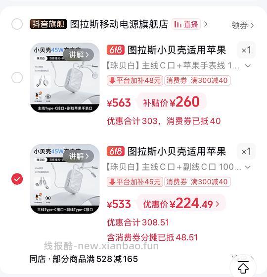 图拉斯小贝壳充电宝224 - 线报酷