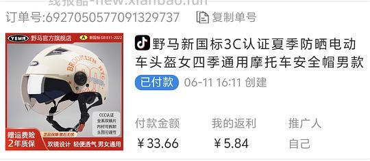 刷券野马头盔超级好价13块多 - 线报酷