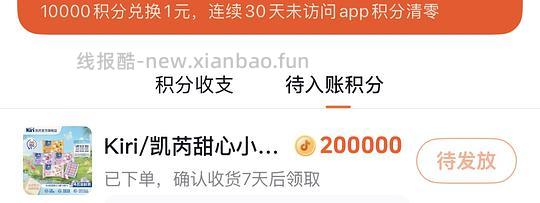 刷券kiri小酪60粒加赠品20r拿下超好价！（顺便消耗积分） - 线报酷