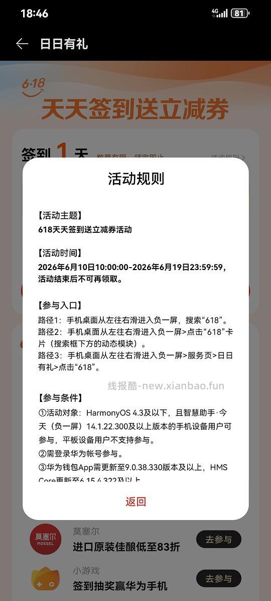 华为负一层签到得立减金 - 线报酷