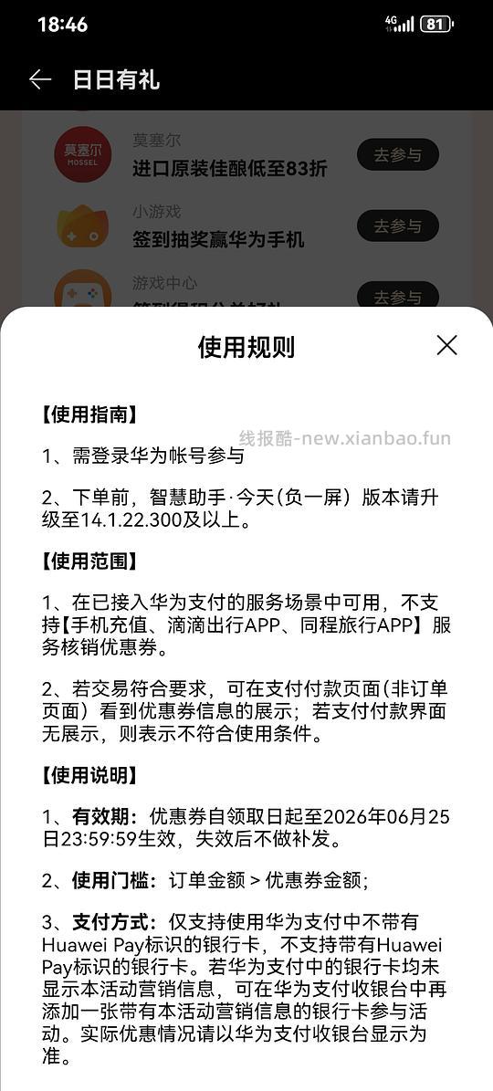 华为负一层签到得立减金 - 线报酷