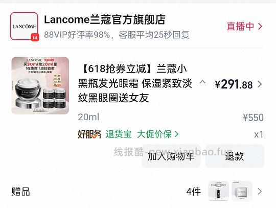 兰蔻小黑瓶眼霜40ml最低268，可能看号 - 线报酷