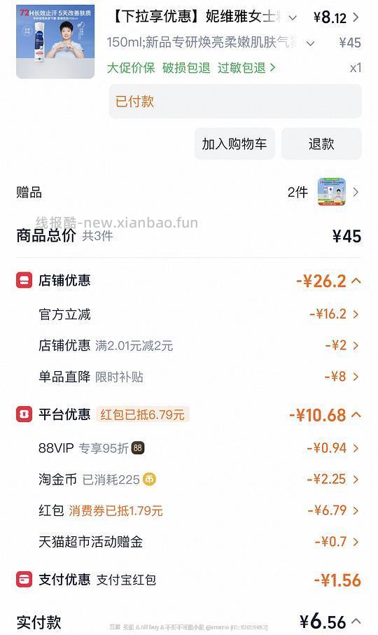 5块左右买妮维雅止汗喷雾150ml - 线报酷