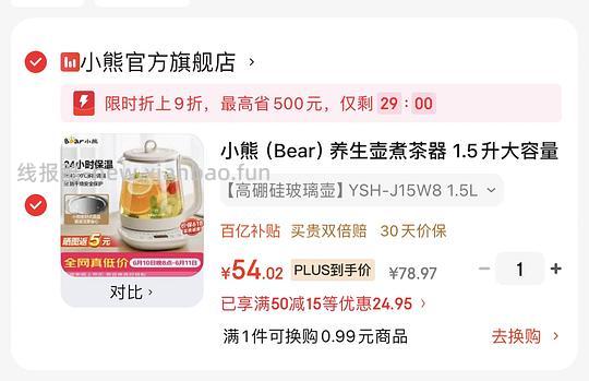 46.1入手小熊养生壶1.5升 - 线报酷
