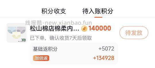 好价的松山棉店内裤需刷券 - 线报酷