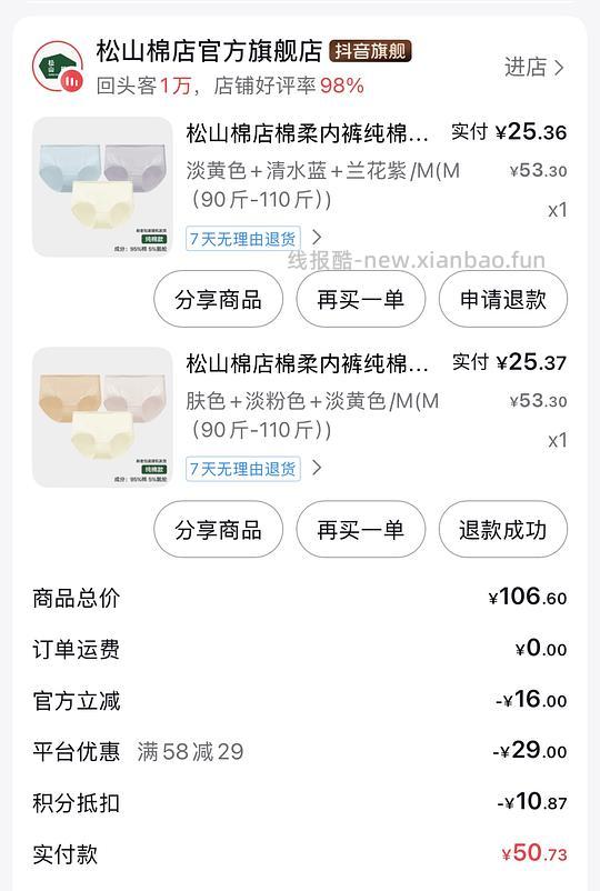 好价的松山棉店内裤需刷券 - 线报酷