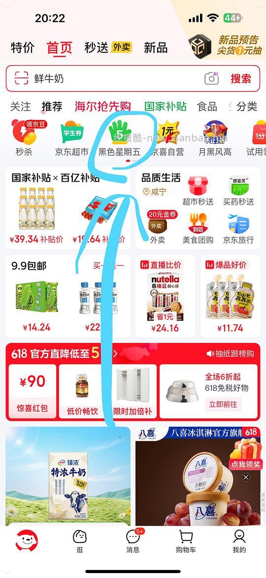 可以领jd这周的黑五券啦！ - 线报酷