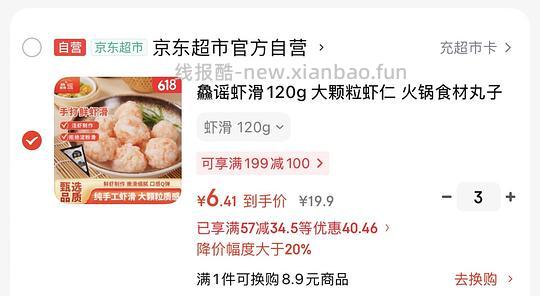 鱻谣虾滑6.4/袋 - 线报酷