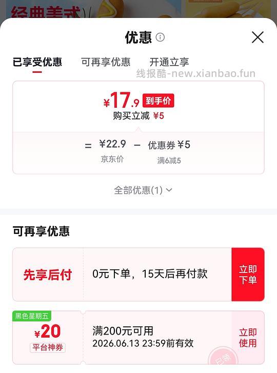车回 1.2/个的美式热狗棒 - 线报酷