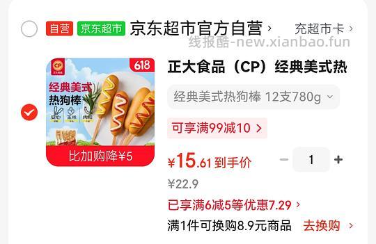 车回 1.2/个的美式热狗棒 - 线报酷