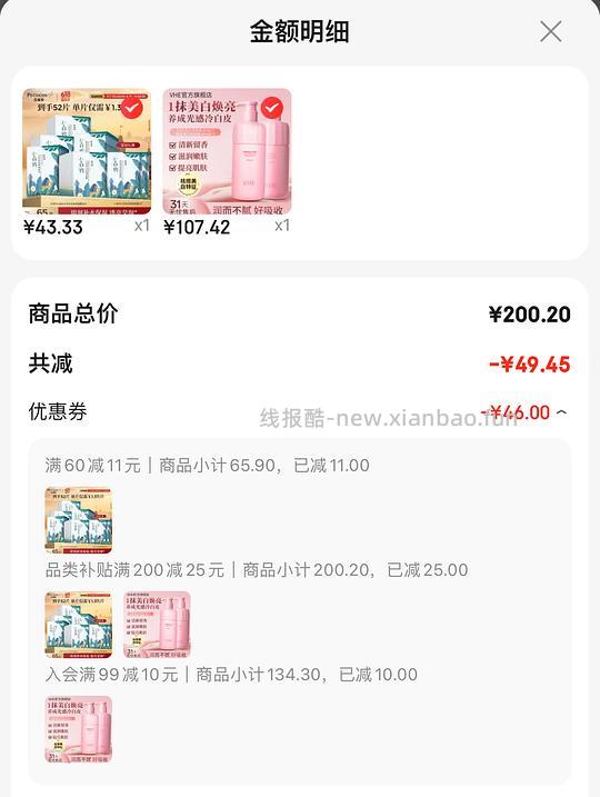 百雀羚小森羚面膜0.78/片 - 线报酷