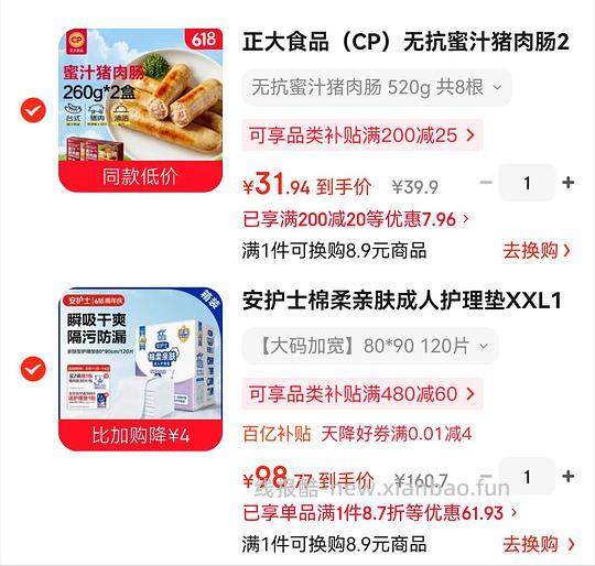 28.7r买520g无抗纯猪肉肠 - 线报酷