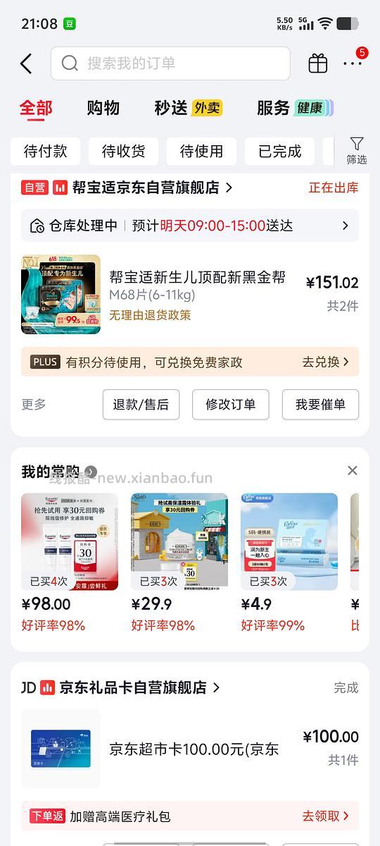 帮宝适黑金帮M码  1.838一片 - 线报酷
