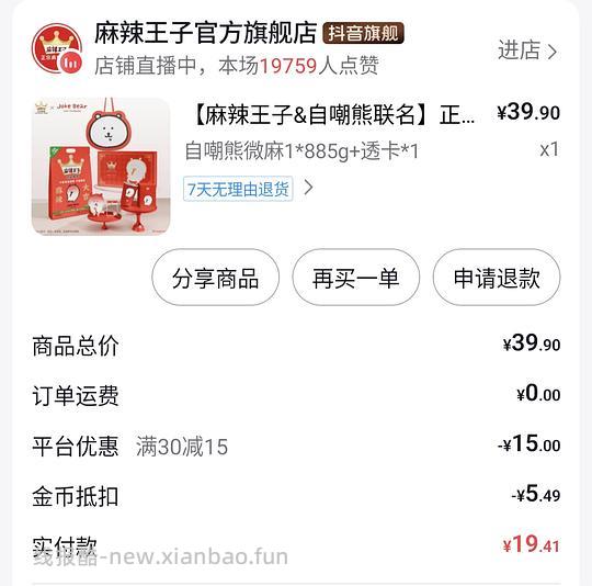 麻辣王子好价 - 线报酷