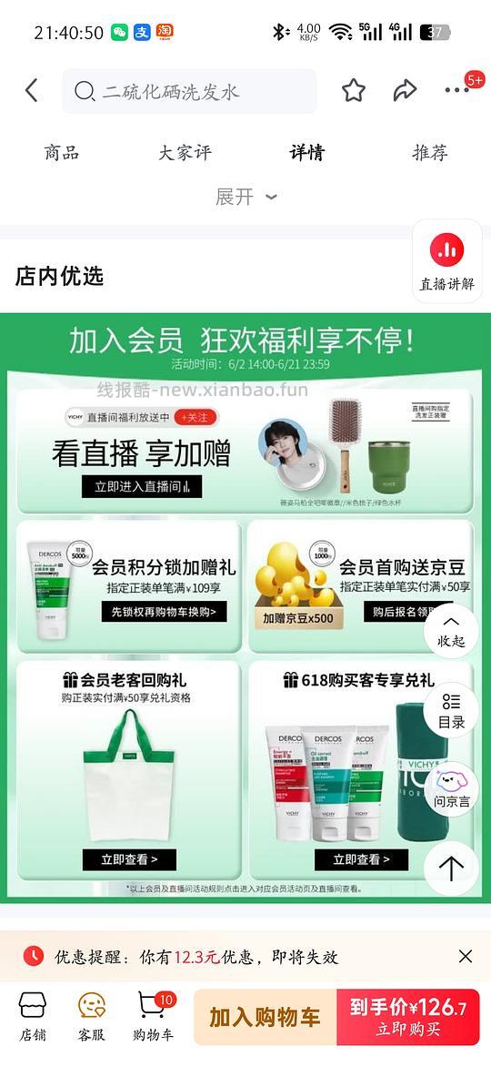 薇姿390ml好价 需个护复购补贴 - 线报酷