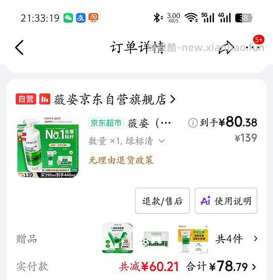 薇姿390ml好价 需个护复购补贴 - 线报酷