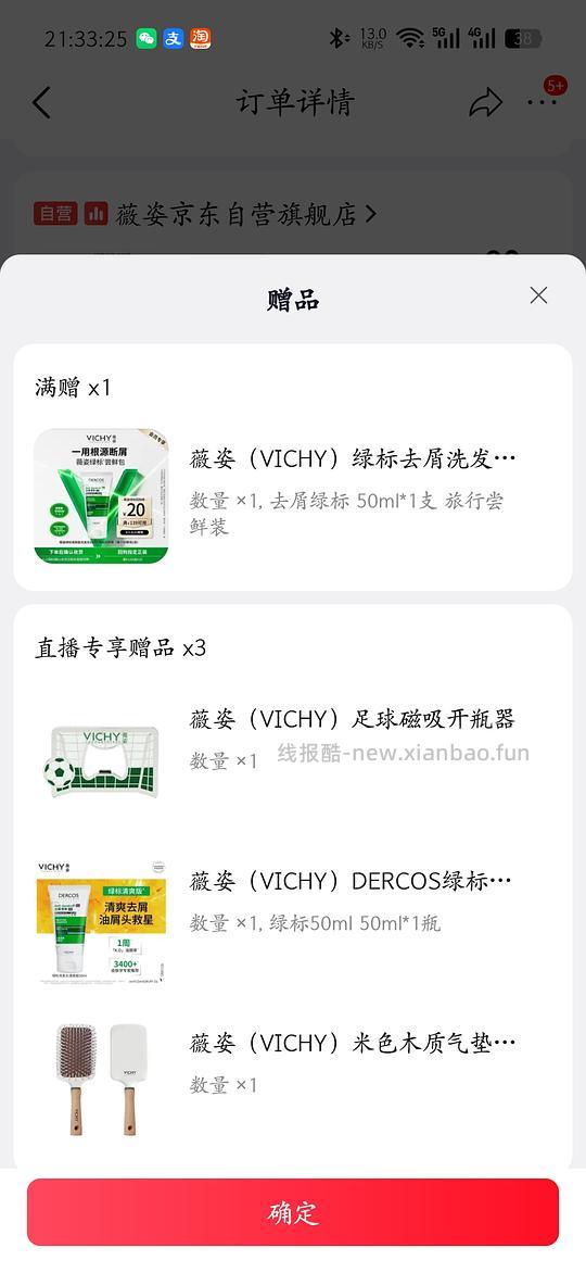 薇姿390ml好价 需个护复购补贴 - 线报酷