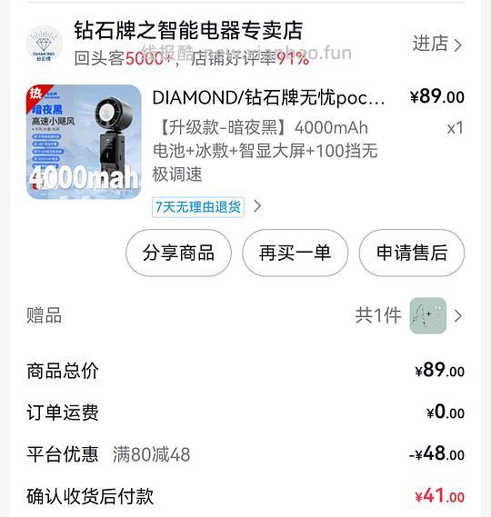 12+买半导体小风扇 - 线报酷