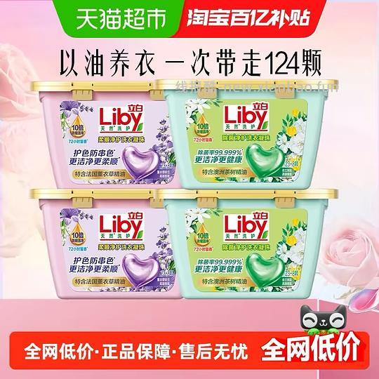 立白洗衣凝珠4.58/盒又来了，不凑单直接买 - 线报酷