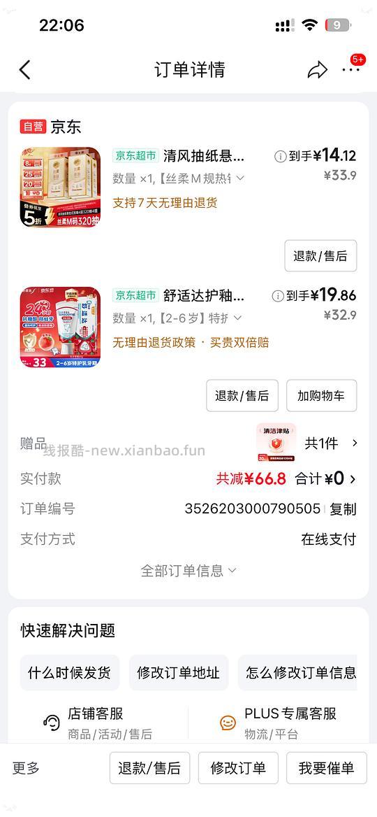 清风纸320抽，一块钱一提。 - 线报酷