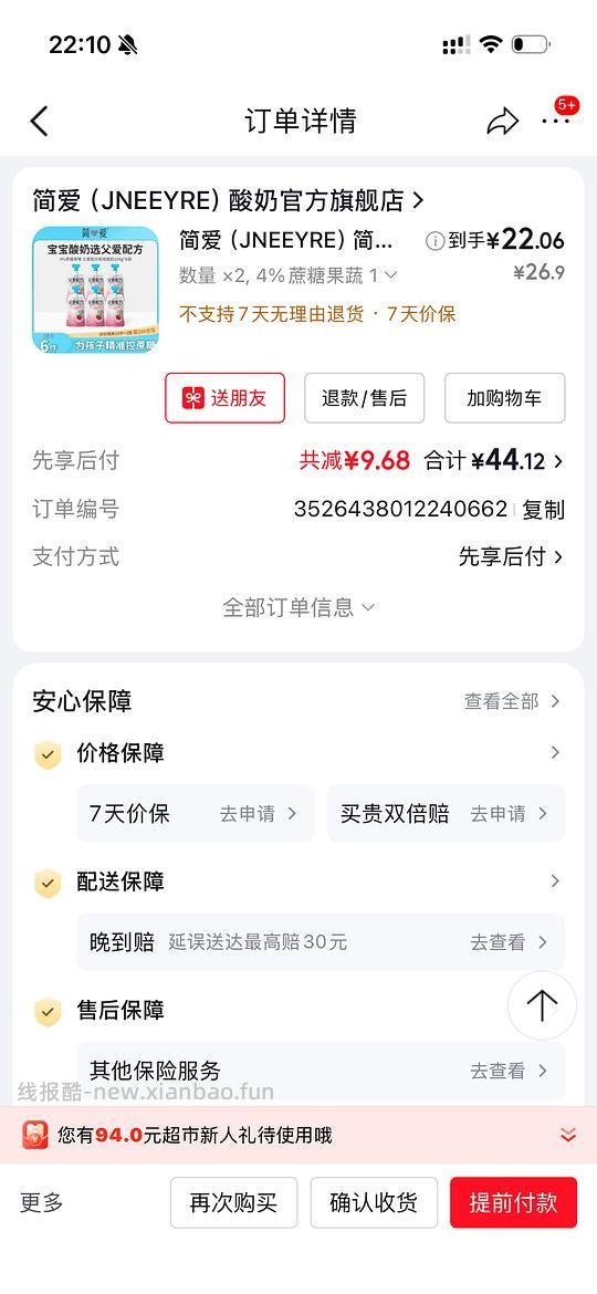 简爱酸奶试用叠加普拉斯 - 线报酷