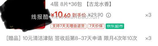 洁柔手帕纸864片1.8r - 线报酷