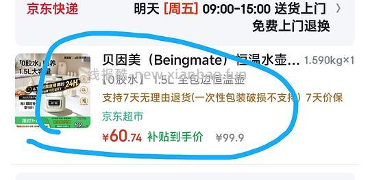 车走。贝因美恒温水壶1.5L 44💰 - 线报酷