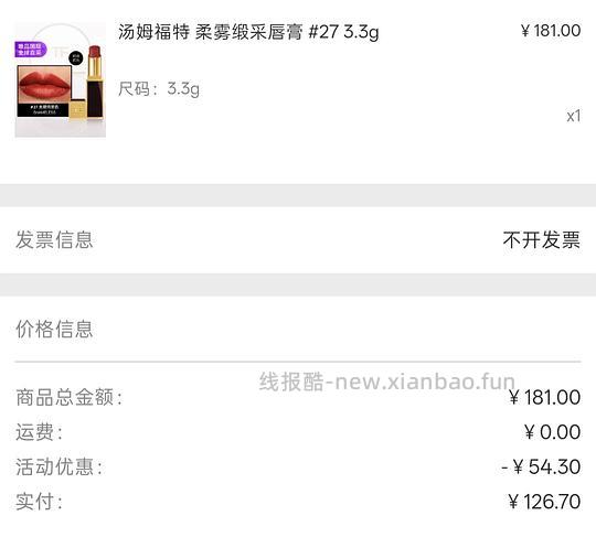 临期TF口红 #27无耻之徒💰126.7 - 线报酷