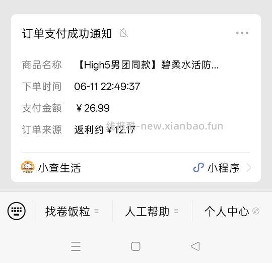刷券 碧柔防晒50ml 15 - 线报酷