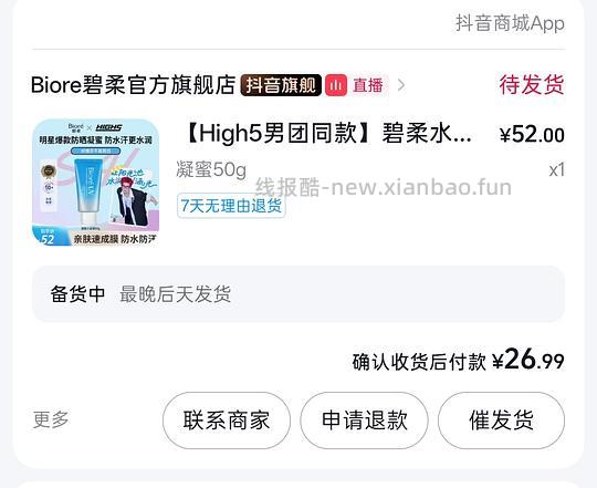 刷券 碧柔防晒50ml 15 - 线报酷