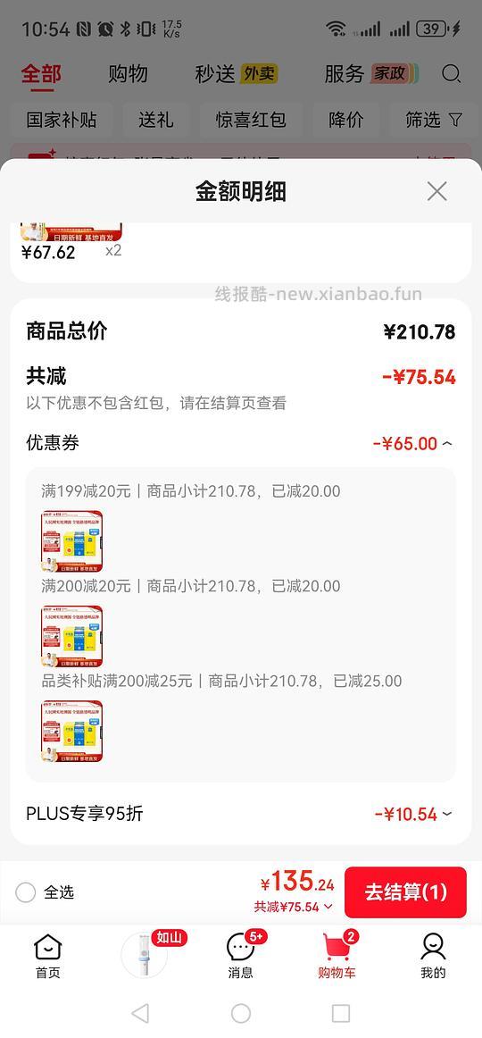 黄天鹅80颗约130，赠家政2小时 - 线报酷