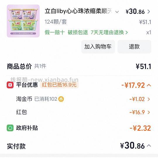 立白洗衣凝珠4.58/盒又来了，不凑单直接买 - 线报酷