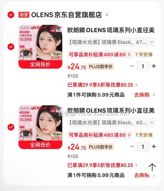 olens日抛25一盒 - 线报酷