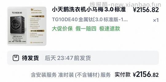 小乌梅3.0单洗标准版到手2100以下 - 线报酷