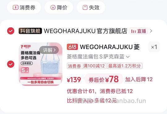 wego菱格魔法痛包巨好价只要78 需刷券 - 线报酷